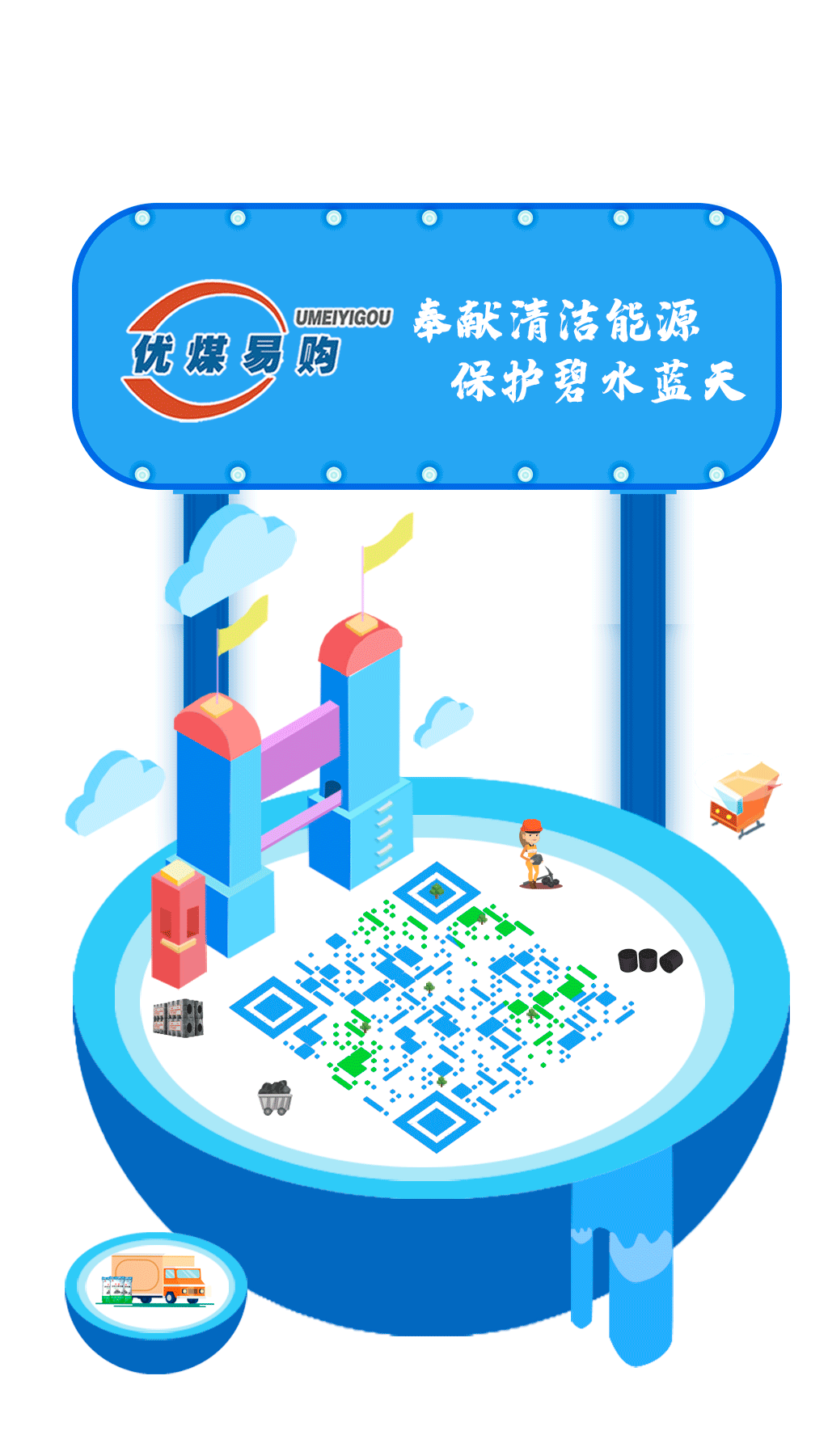 優煤易購：致敬匠心，賦能清潔取暖生活