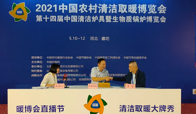 齊昊科技閃耀中國農村清潔取暖博覽會2
