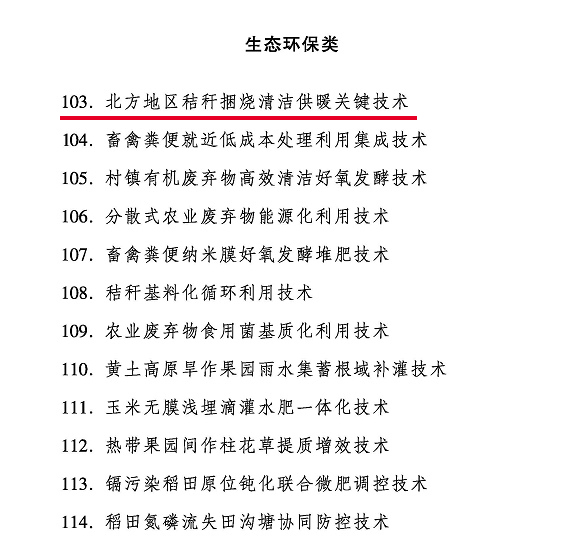 關于推介發布2021年農業主推技術的通知2