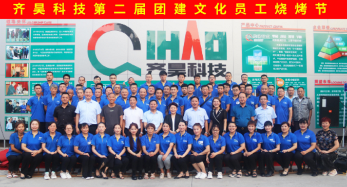 山東齊昊科技第二屆團建文化員工燒烤節
