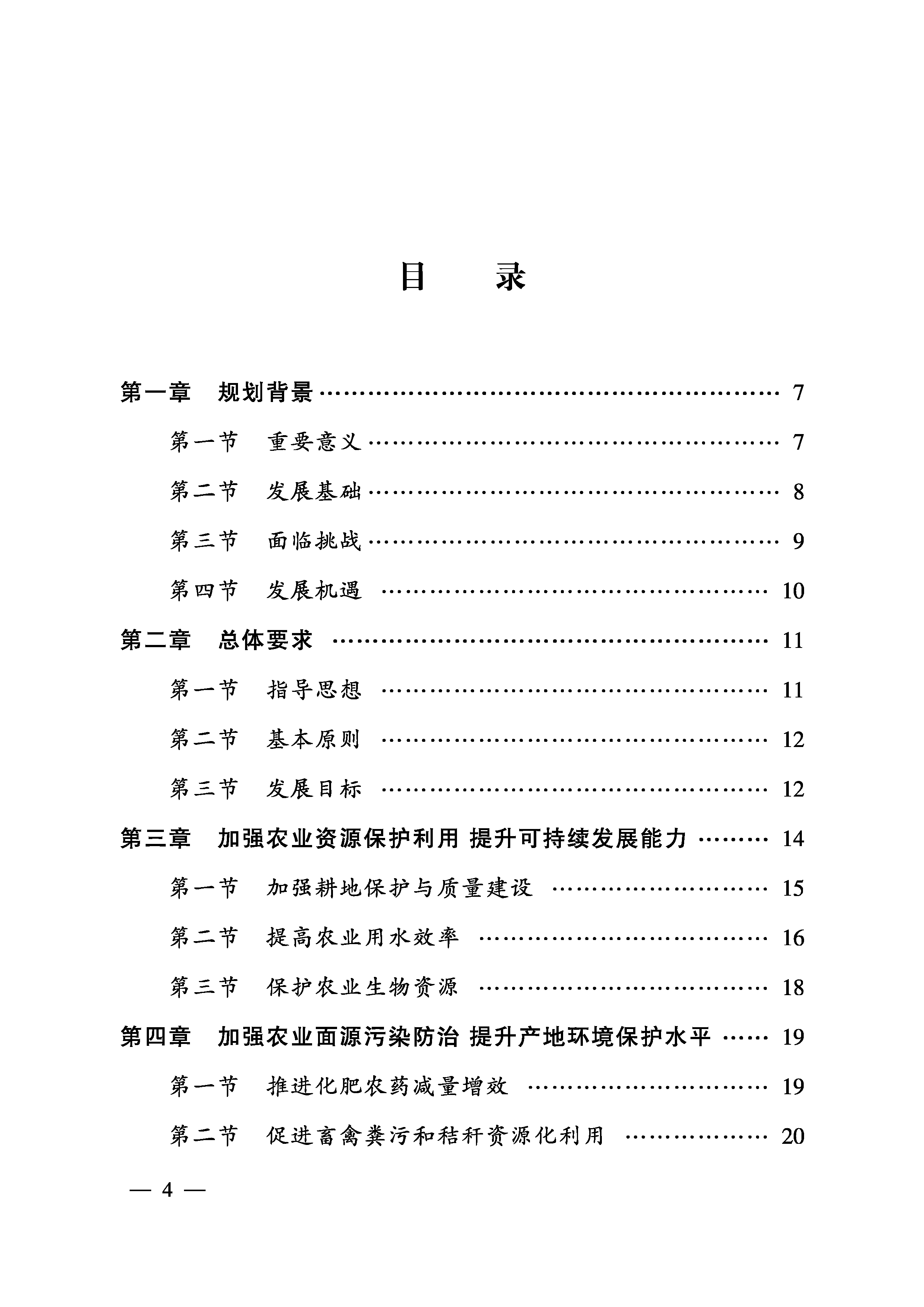 6部委聯合印發 《“十四五”全國農業綠色發展規劃》2