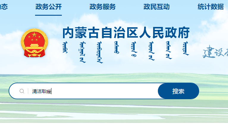 安排8億元以上資金，支持清潔取暖工程建設和大氣污染防治