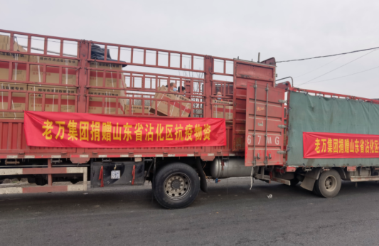 老萬集團向山東省濱州地區捐贈抗疫物資 傳遞暖暖溫情2