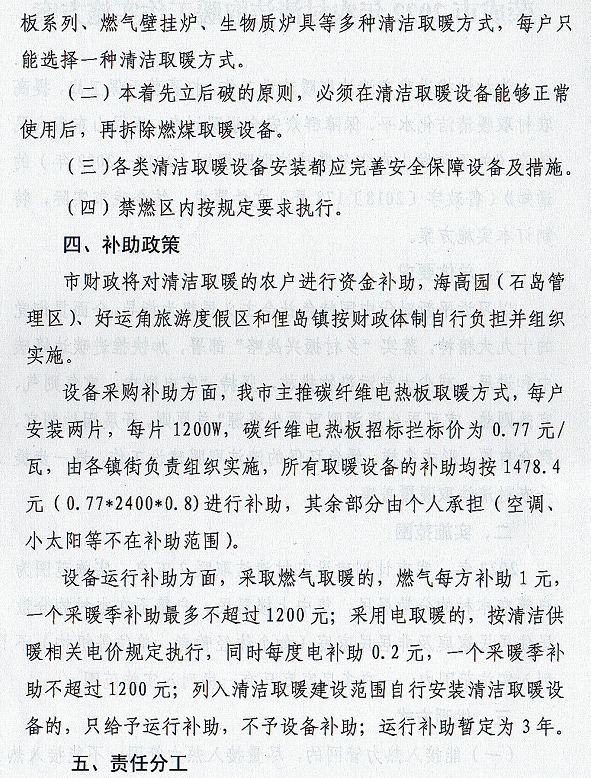 榮成市2022年農村清潔取暖工作實施方案4