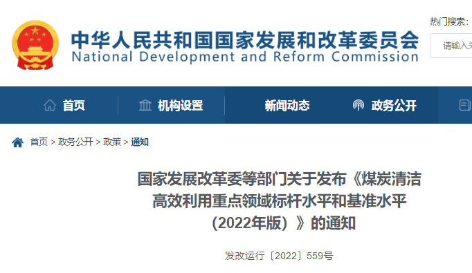 推動煤炭清潔高效利用，加快構建清潔低碳安全高效的能源體系