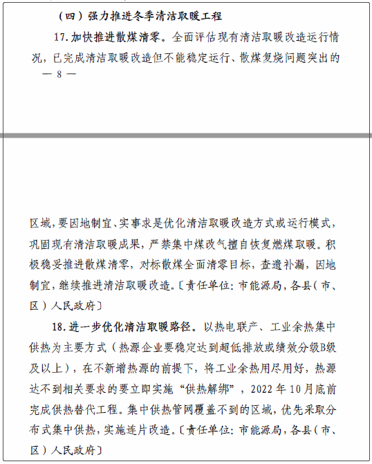 山西省晉城市出臺空氣質量改善2022年行動計劃3