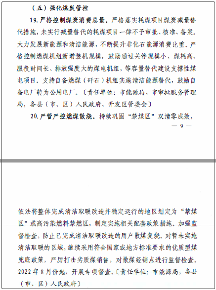 山西省晉城市出臺空氣質量改善2022年行動計劃4