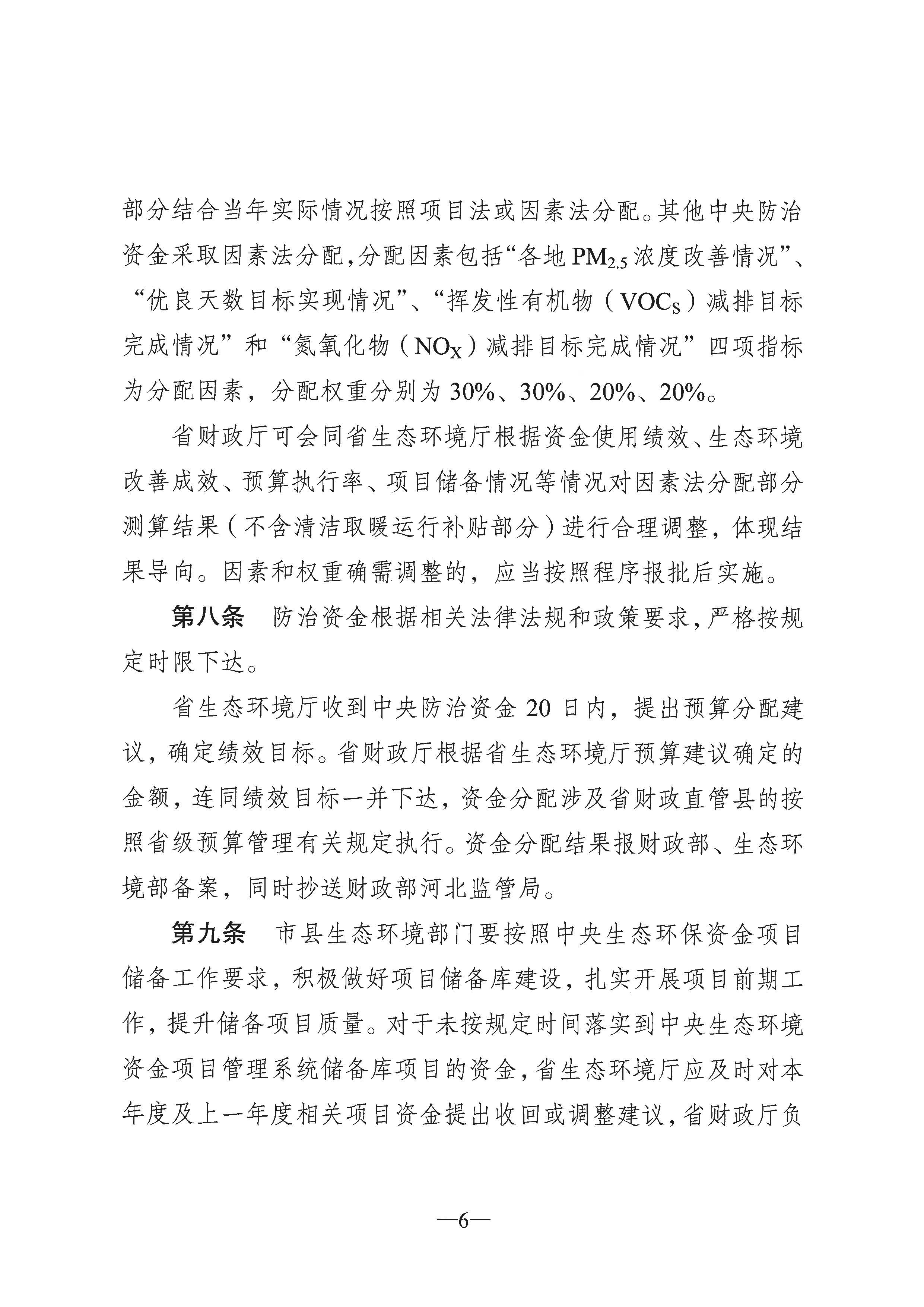 河北省大氣污染防治資金管理辦法7