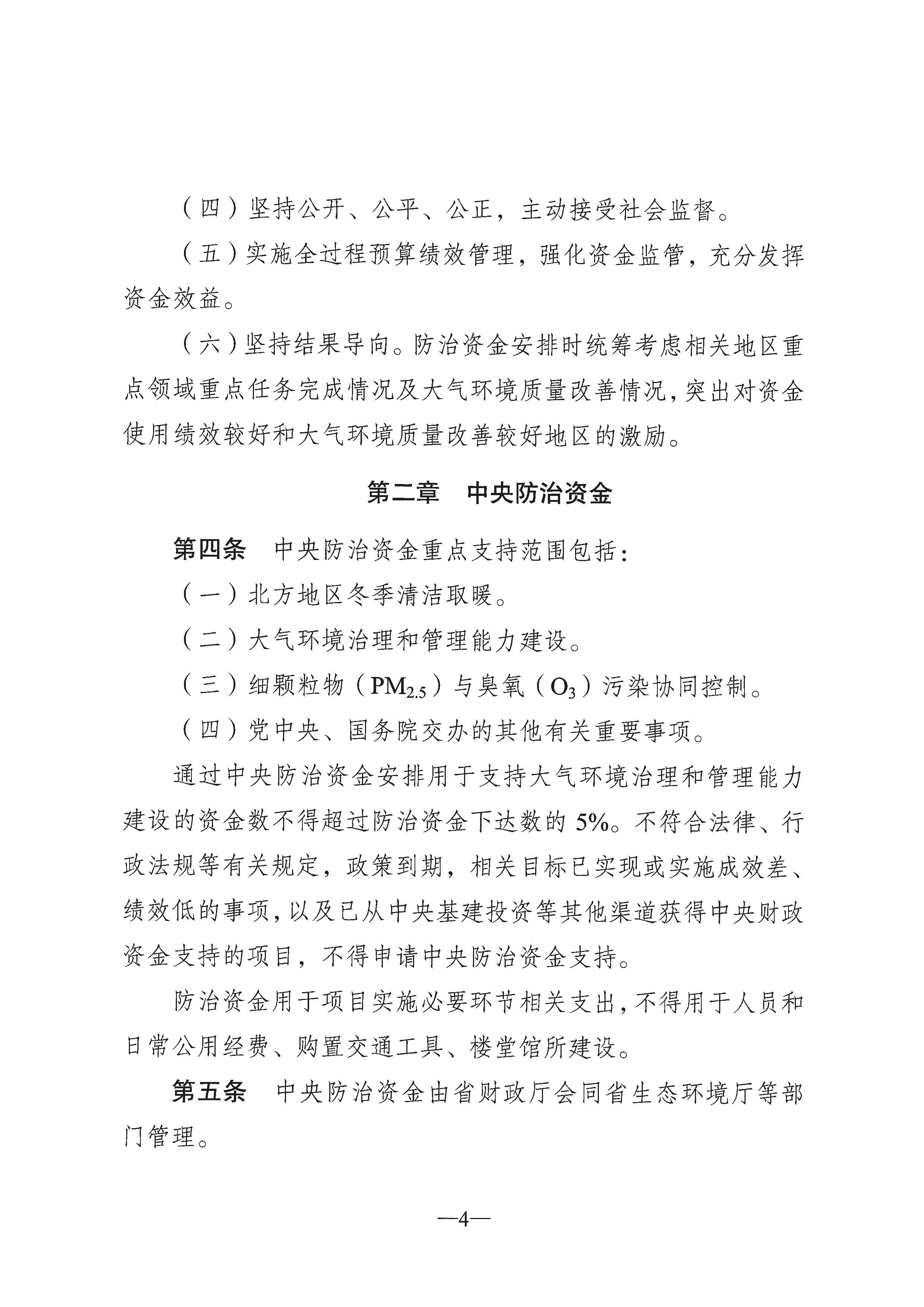 河北省大氣污染防治資金管理辦法5