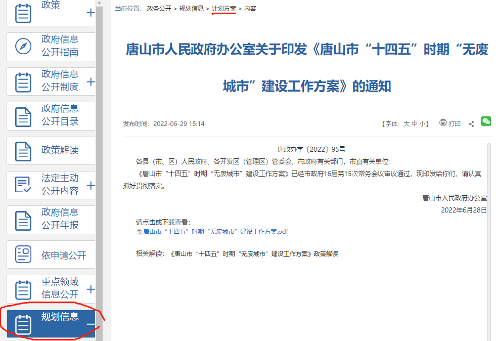 唐山市“十四五”時期“無廢城市”建設工作方案，打造綠色低碳的清潔供暖體系