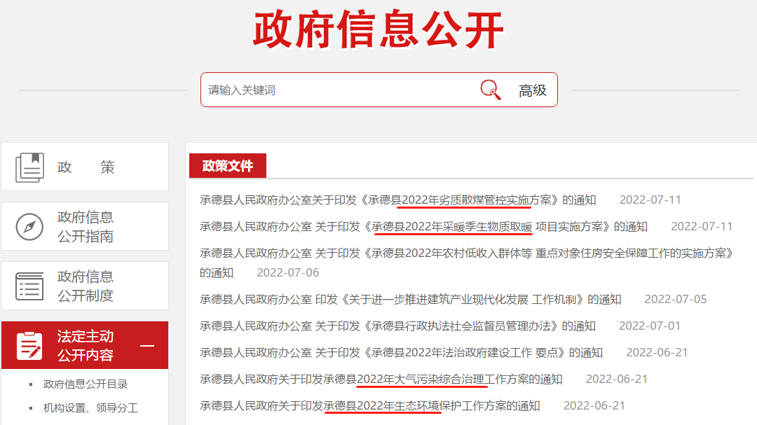 承德縣2022年采暖季生物質取暖項目實施方案