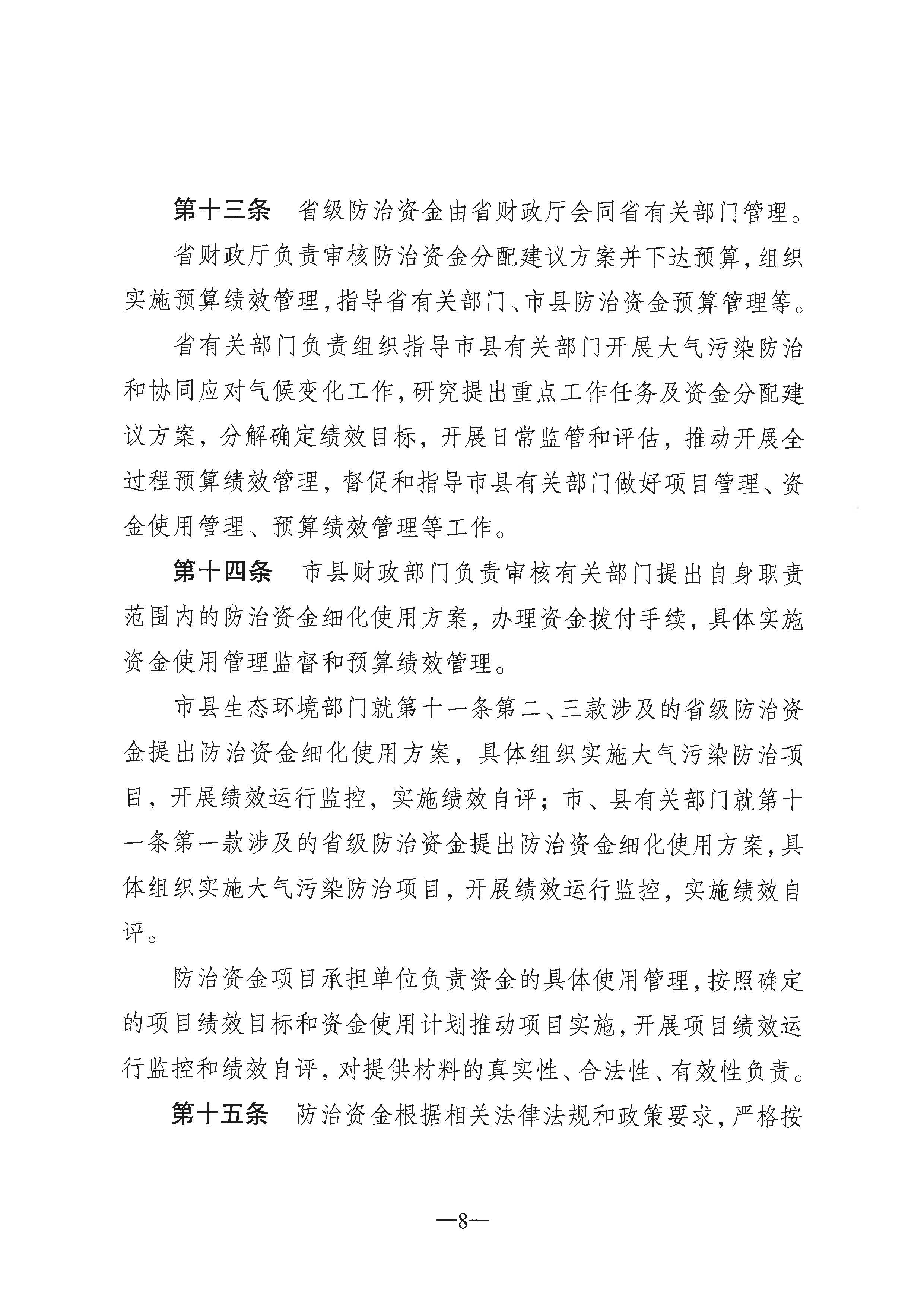 河北省大氣污染防治資金管理辦法9