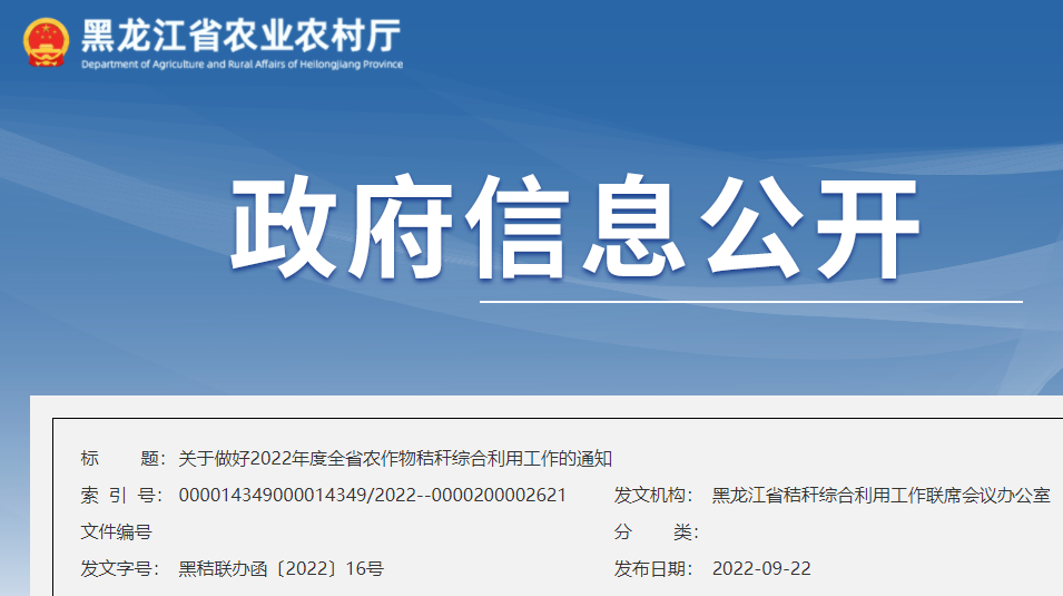 關于做好2022年度全省農作物秸稈綜合利用工作的通知