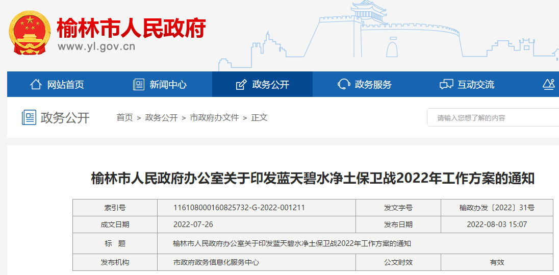 榆林市藍天保衛戰2022年工作方案