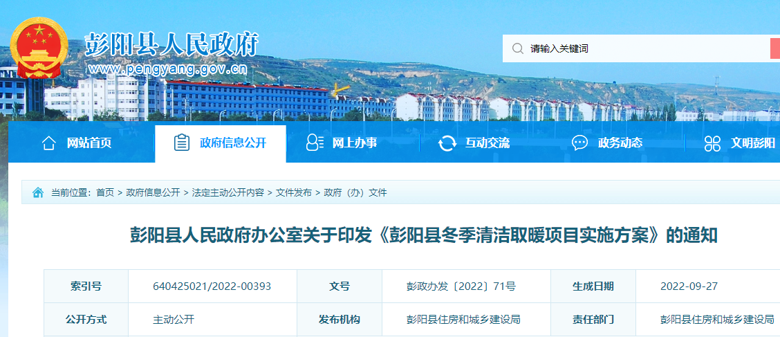 清潔取暖