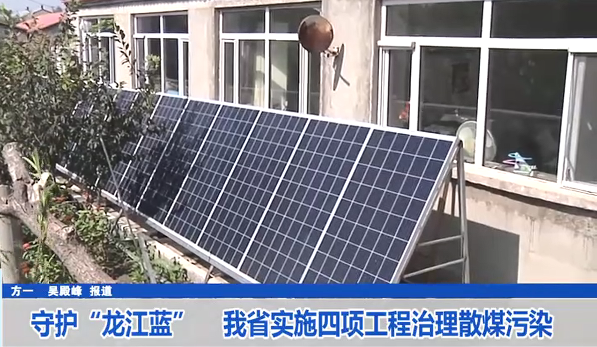 黑龍江省散煤污染治理實施方案（試行）印發