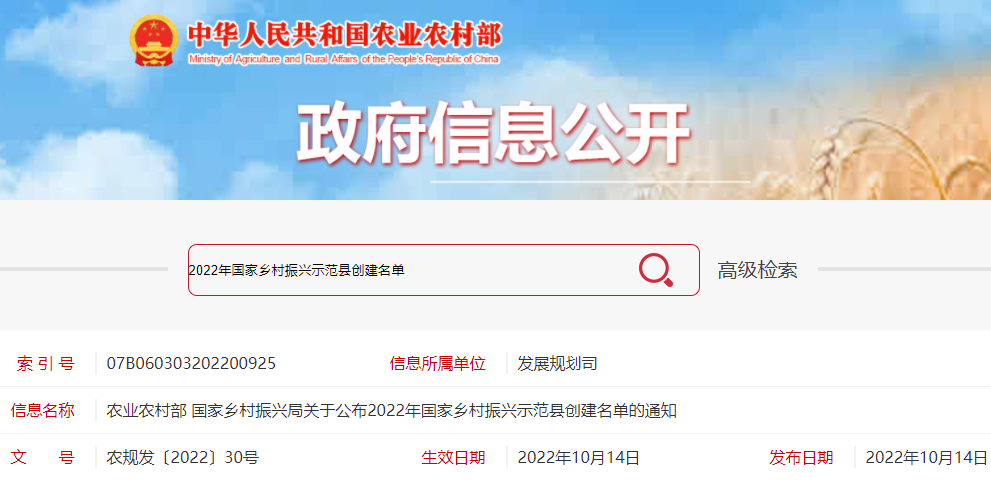 2022年國家鄉村振興示范縣創建名單