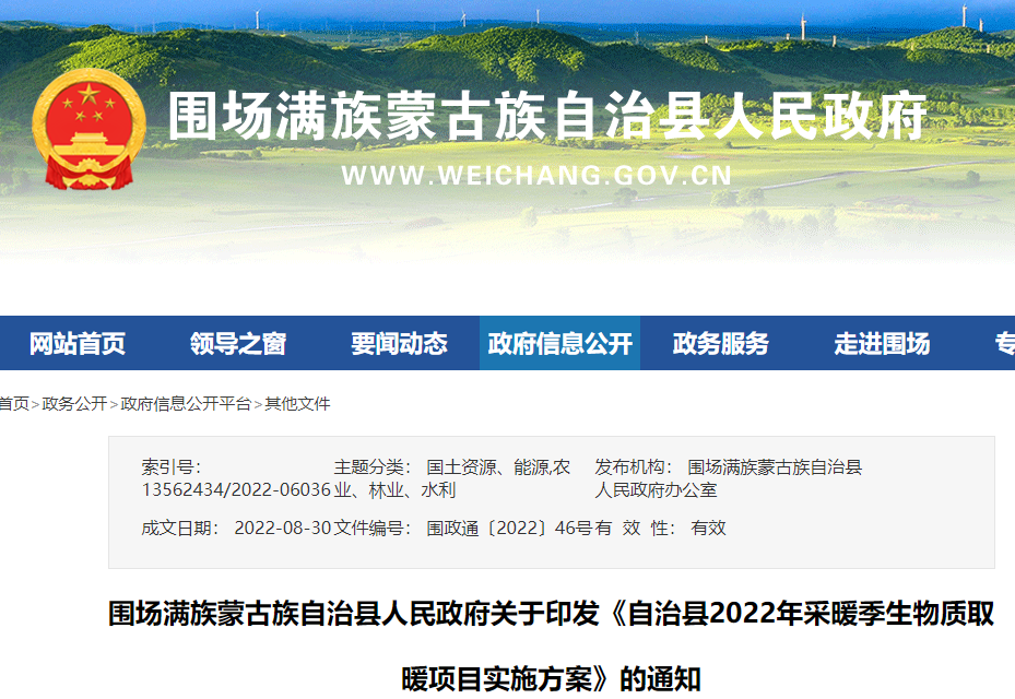 圍場縣推廣生物質爐具取暖任務指標數為9841戶