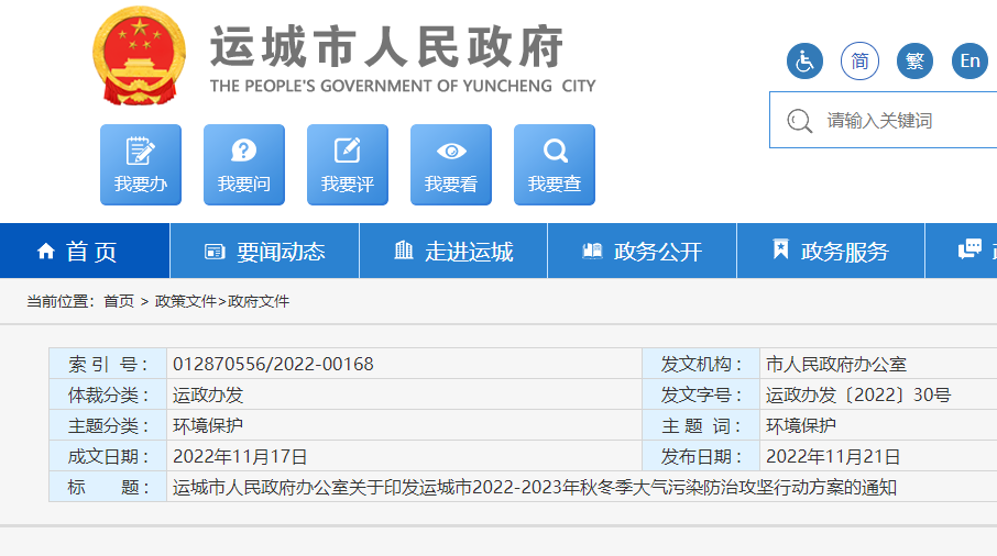 運城市2022-2023年秋冬季大氣污染防治攻堅行動方案散煤治理是解決秋冬季采暖季大氣污染的重要途徑。