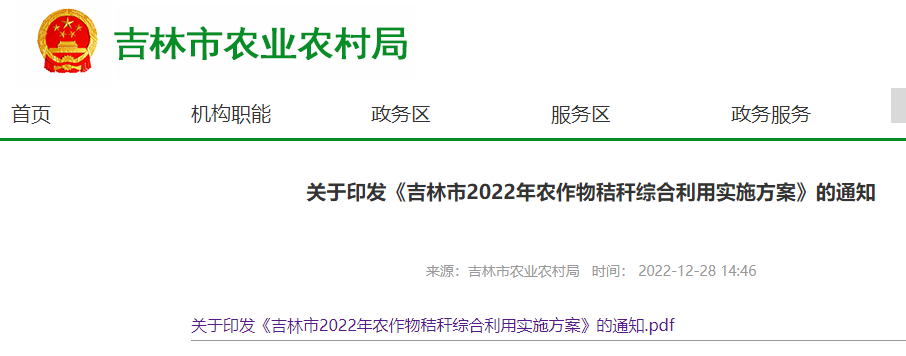 吉林市2022年農作物秸稈綜合利用實施方案3