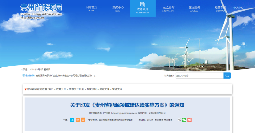 鼓勵利用生物質能、地熱能、風能、太陽能等可再生能源集中供暖制冷