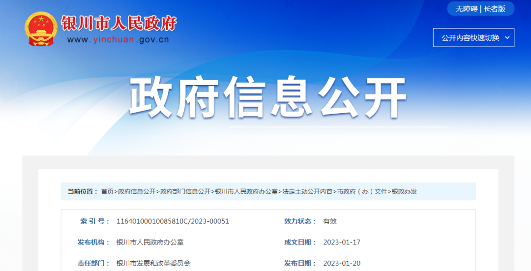 銀川市冬季清潔取暖項目涵蓋三區兩縣一市，總投資66.3億元