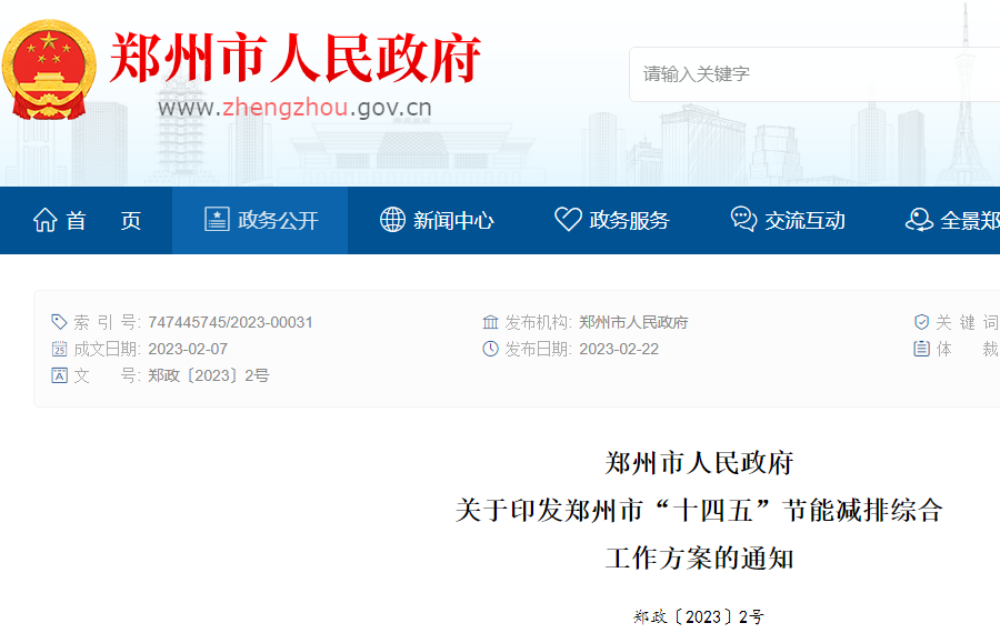 節能減排