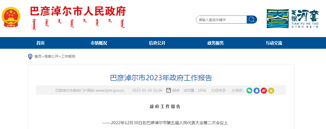 2023年巴彥淖爾市將加快推進冬季清潔取暖項目，改造完成14.64萬戶以上
