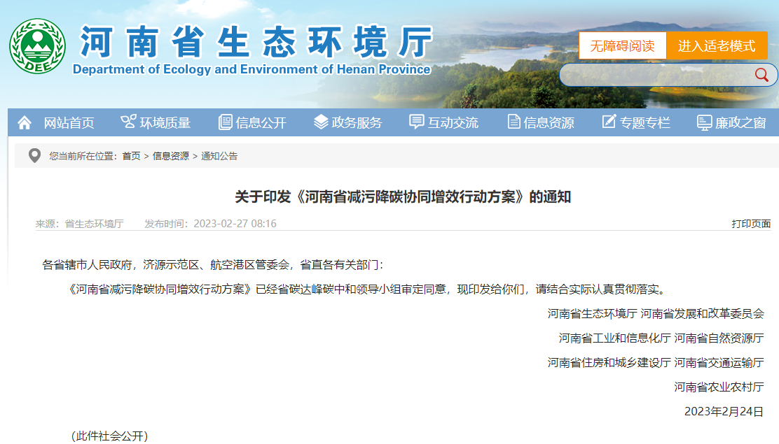 河南省減污降碳協同增效行動方案