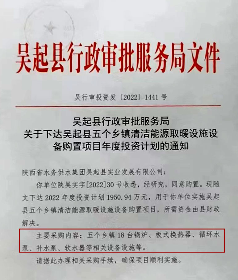 陜西省延安市吳起縣五個鄉鎮清潔能源取暖設計服務采購項目