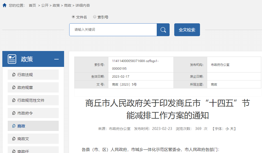 支持風能、太陽能、生物質能等可再生能源替代，有序推進農村清潔取暖。