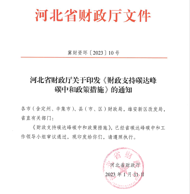 落實省級農村地區清潔取暖補助政策，對“氣代煤”、“ 電代煤”、潔凈煤取暖給予運行補助