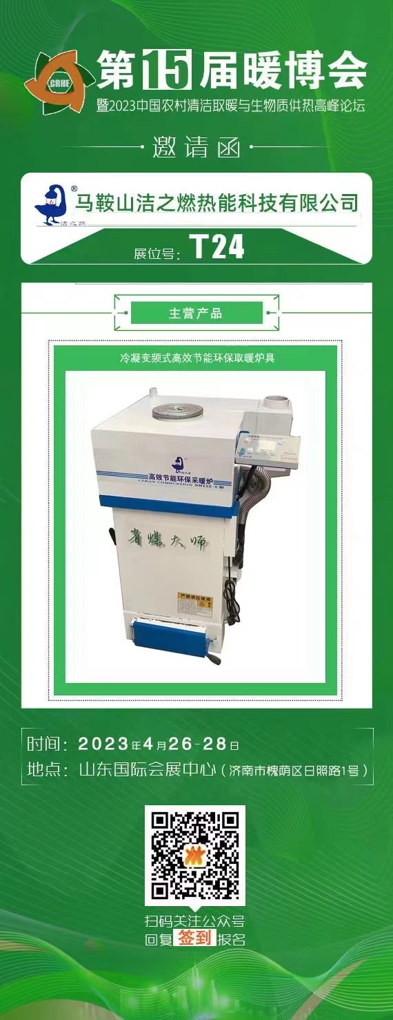 家電外觀 智能控制 省煤50%的潔之燃采暖爐了解一下？