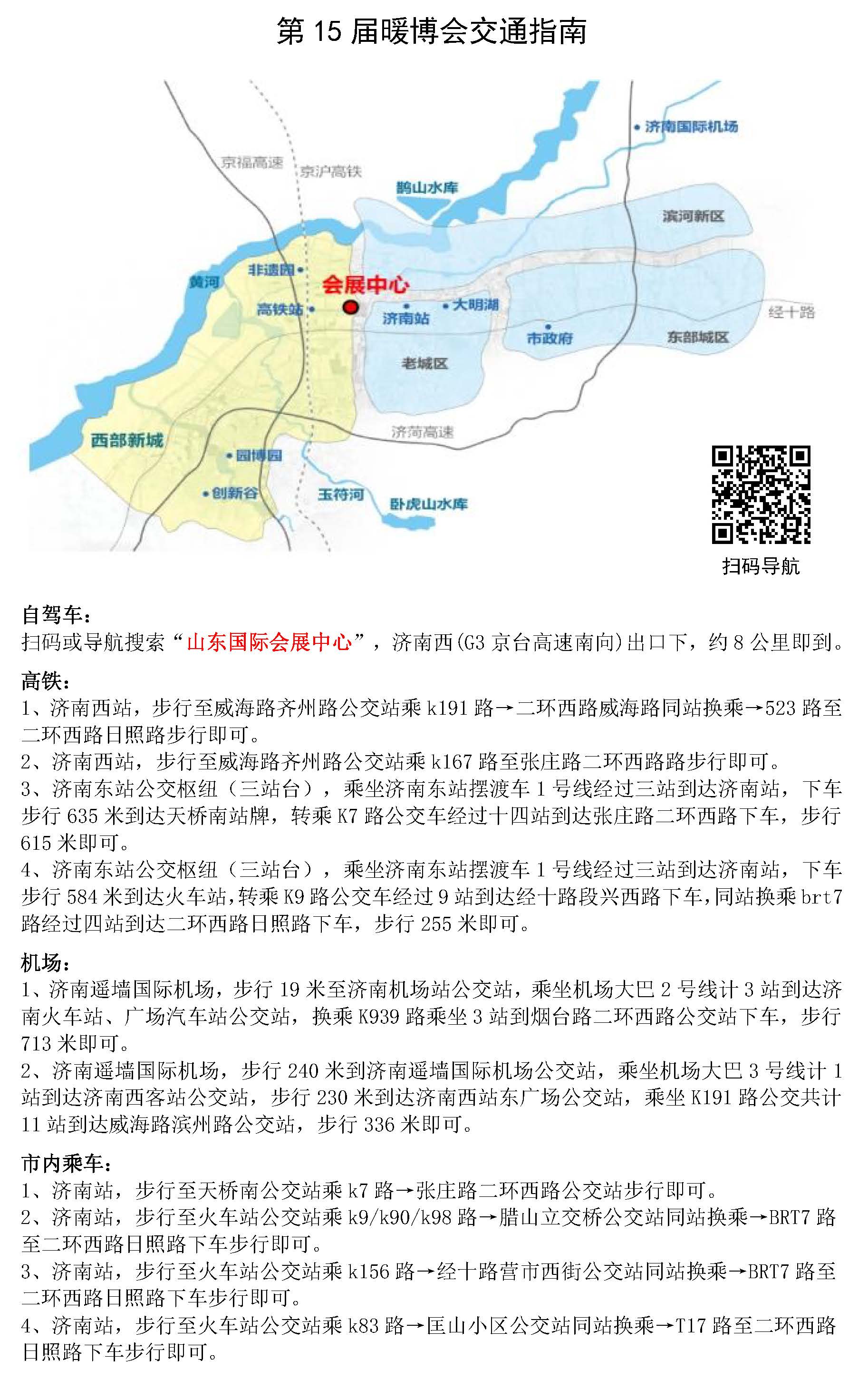 第15屆中國農村清潔取暖博覽會參觀參展指南2