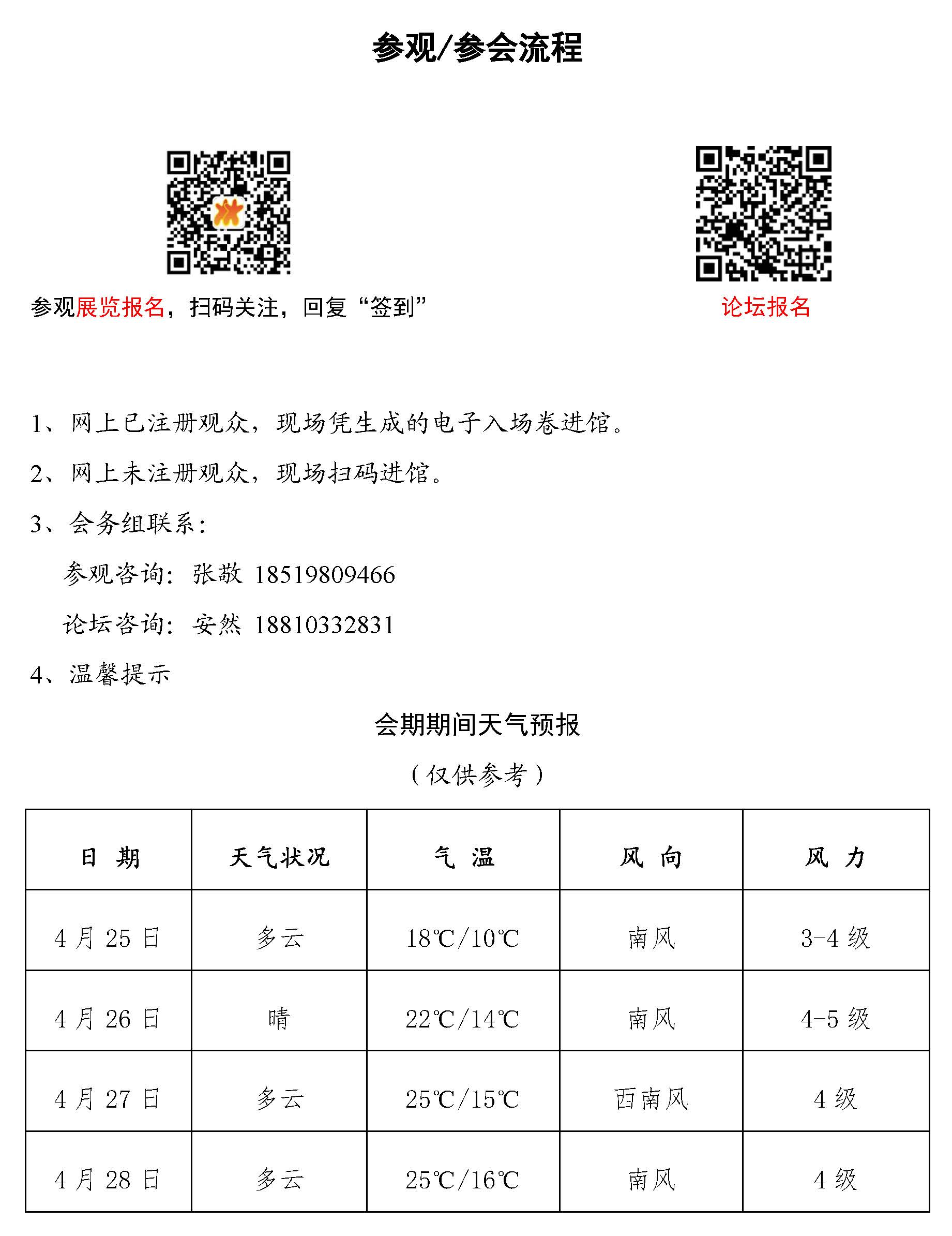 參觀參展指南 | 第15屆中國農村清潔取暖博覽會