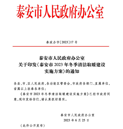 2023年，城區、縣城新增清潔取暖面積217萬平方米，農村地區完成清潔取暖改造8.5288萬戶