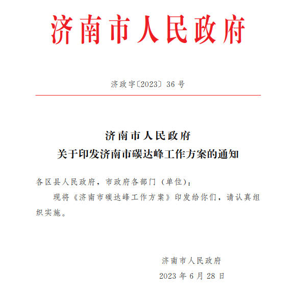 濟南市碳達峰工作方案，穩步提升生物質能利用規模