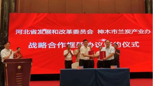 河北省發改委與神木市蘭炭產業辦簽訂戰略合作框架協議2