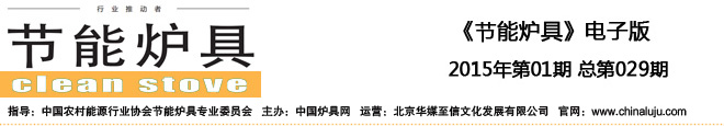 2015年 《節能爐具》 第01期 總第029期