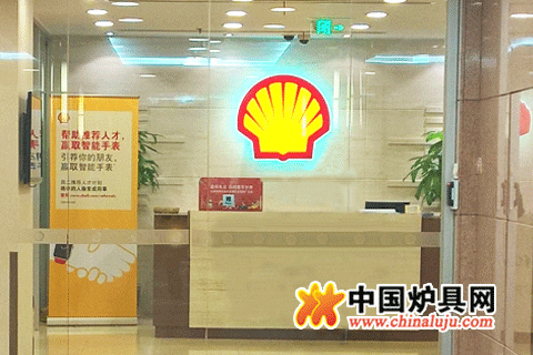 殼牌基金會與中國爐具網及環保企業座談 
