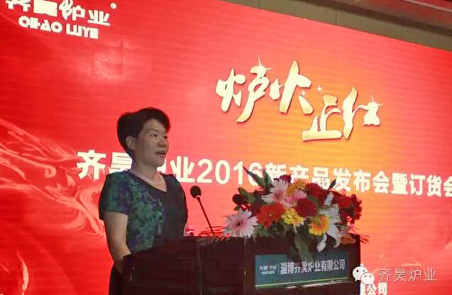 齊昊爐業2016新品發布會暨訂貨會成功召開